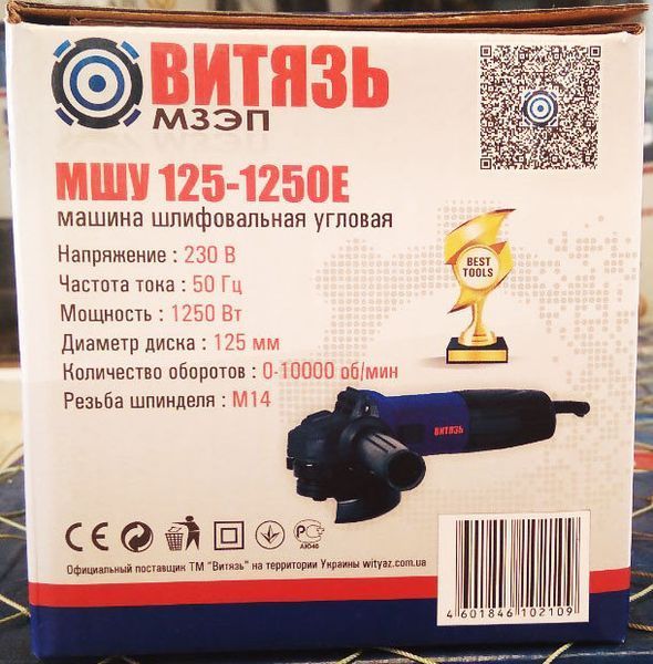 Болгарка ВИТЯЗЬ МШУ-125/1250Е Вт коротка ручка під макіту з регулюванням обертів ВИМШУ-125/1250Е фото
