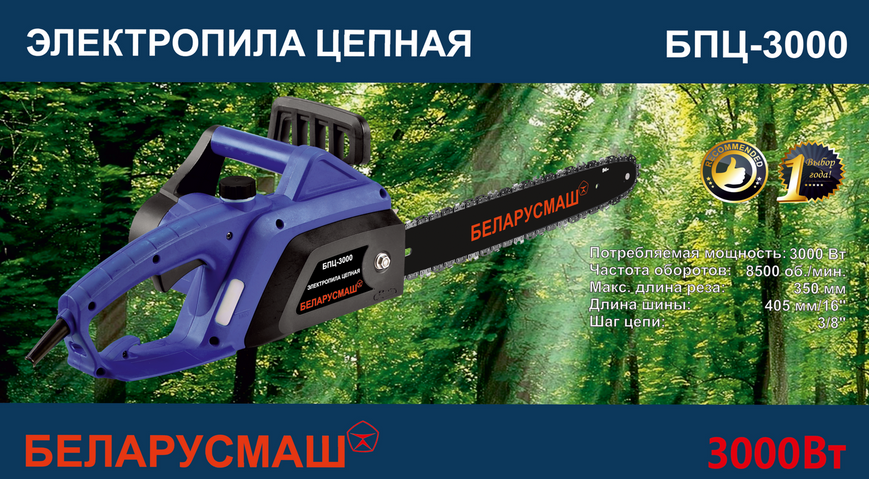 Електропила Білорусмаш БПЦ-3000 2 Шини + 2 Ланцюги Ватт !!! 3200862 фото