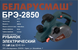 Рубанок Білорусмаш БРЕ-2850 KR212 фото 1