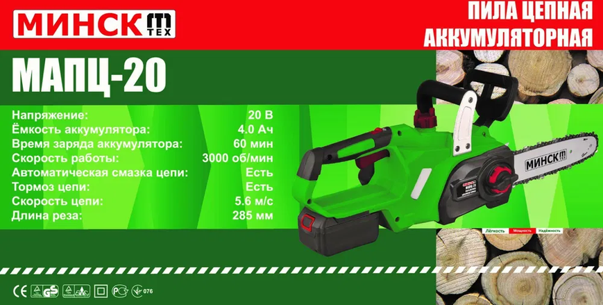 Пила ланцюгова Мінськ МАПЦ-20 2 акумулятори 3200876 фото