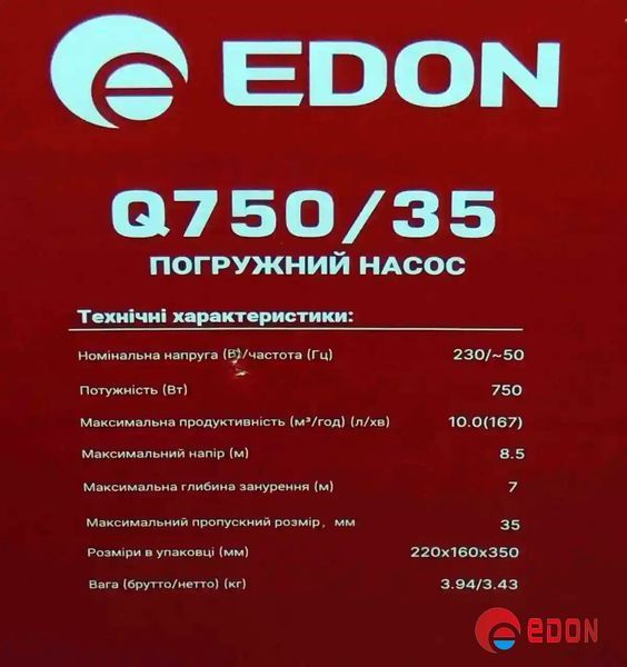 Дренажний насос EDON Q750/35 (750 Вт, 10 м3/година, напір 8.5 м, глибина 7 м) 111 фото