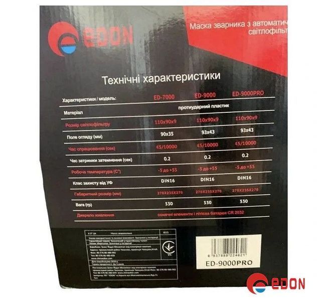 Маска зварювальна хамелеон EDON ED-9000 301 фото