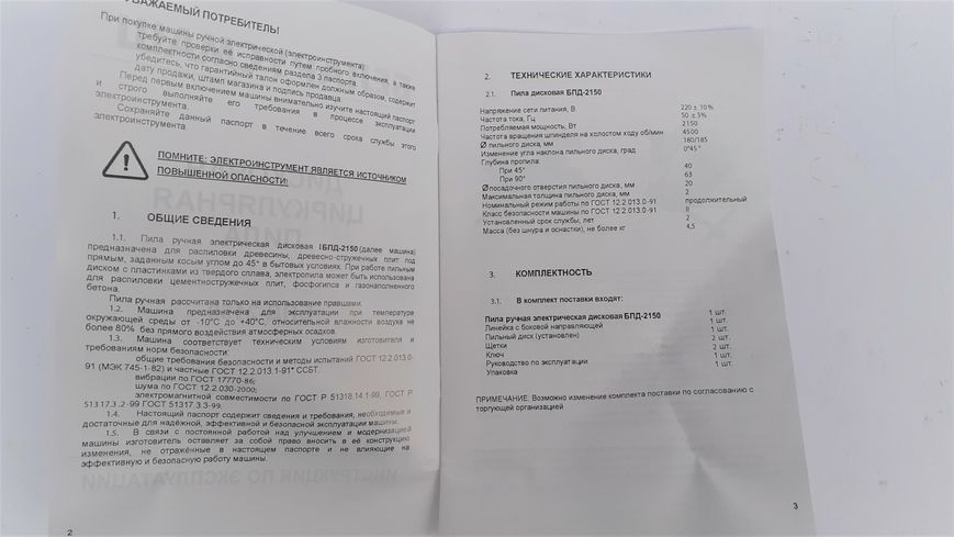 Пила дискова Білорусмаш БПЦ-2150 Ватт !!! 2922670 фото