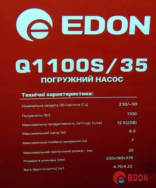 Дренажний насос EDON Q1100S/35 (1100 Вт, 12.5 м3/година, натиск 6.5 м, глибина 7 м) 115 фото