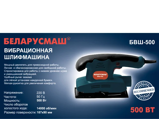 Шлифмашина вибрационная Беларусмаш 500 Вт бвш 500 фото