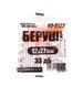 Беруші MASTERTOOL 12х27 мм III-EN 352-1 33 dB 82-0122 29161 фото 2
