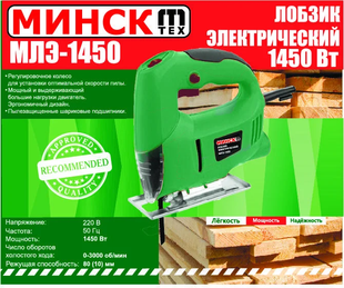 Лобзик Минск МЛЭ-1450 Ватт !!! Мощный !!! 1507515 фото