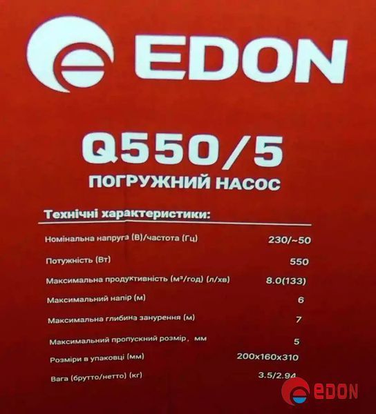 Дренажний насос EDON Q550/5 (550 Вт, 7.5 м3/година, напір 6.5 м, глибина 7 м) 119 фото
