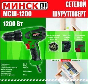 Шуруповерт мережевий Мінськ МСШ-1200 Ватт !!! Потужна !!! 1407157 фото