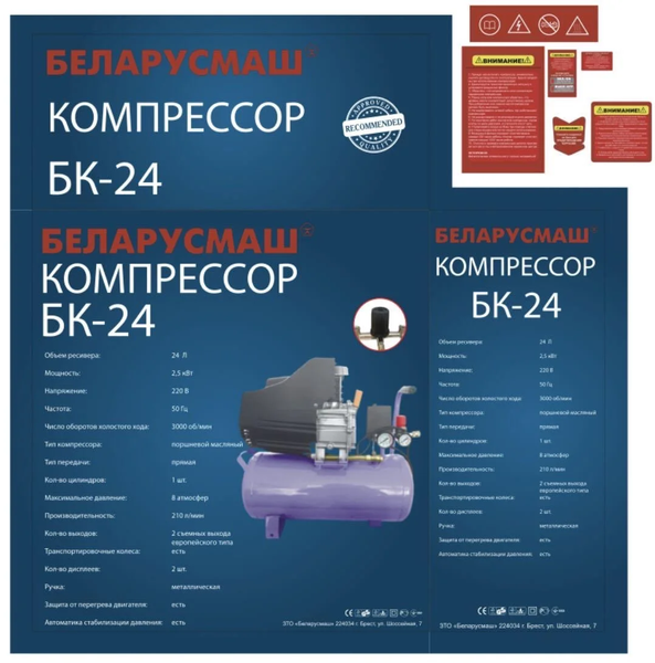 Компрессор Беларусмаш 24 л 5581 фото