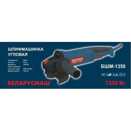 Болгарка Беларусмаш БШМ-1350 Ватт !!! Мощная !!! 1046805 фото