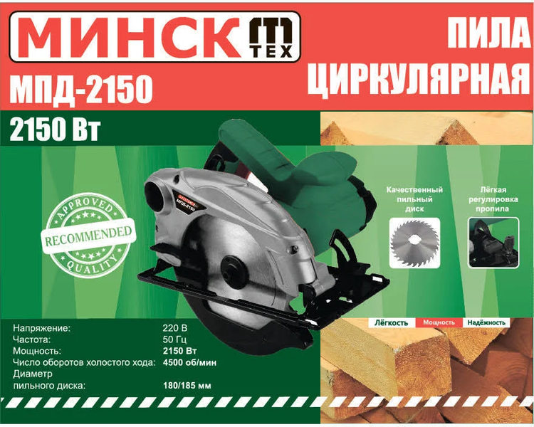 Пила дискова Мінськ 185/2150 Ватт !!! Потужна !!! 2 диски 5509 фото