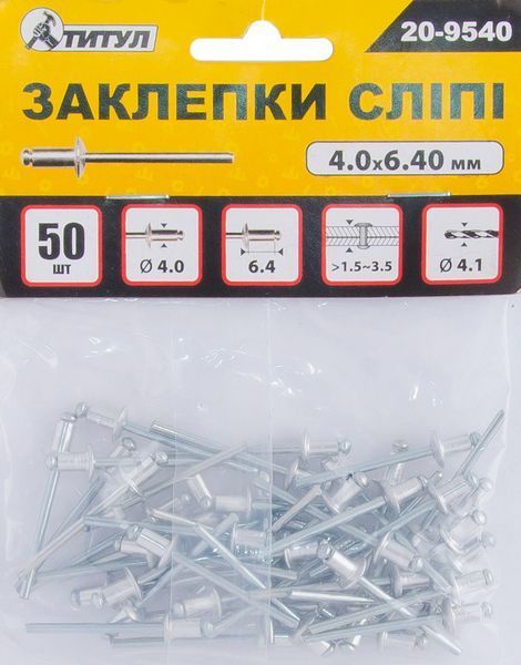 Заклепки алюмінієві витяжні MASTERTOOL 4.0х6.40 мм 50 шт 20-9540 24344 фото