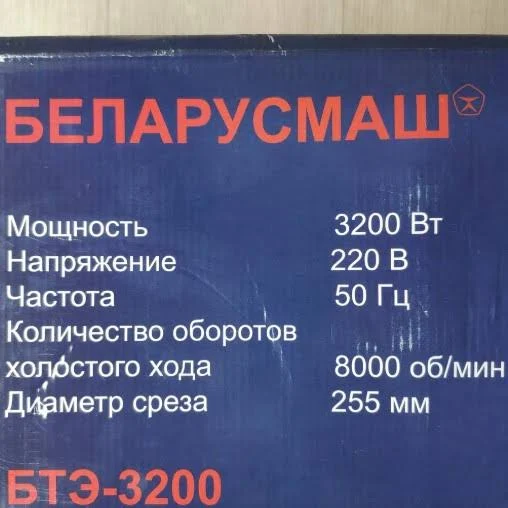 Электрокоса Беларусмаш БТЭ-3700 3333613 фото
