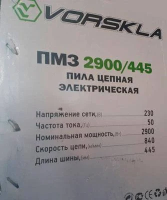 Пила ланцюгова електрична VORSKLA ПМЗ 2900/405 (пряме розташування двигуна) 1787 фото