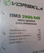 Пила ланцюгова електрична VORSKLA ПМЗ 2900/405 (пряме розташування двигуна) 1787 фото 4