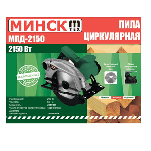 Пила дискова Мінськ МПД-2150 Ватт !!! Потужна !!! Диска в комплекті 2922675 фото