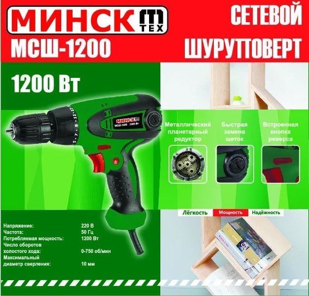 Шуруповерт мережевий ВАТ БРЕСТСЬКИЙ ЕЛЕКТРОМЕХАНІЧНИЙ ЗАВОД Модель Мінськ 1200 Професійна модель с 1464408 фото