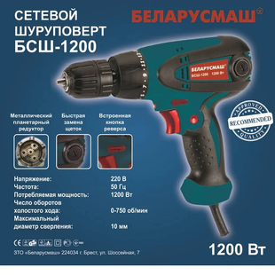 Шуруповерт мережевий Білорусмаш БСШ-1200 Ватт !!! Потужний !!! 1446403 фото