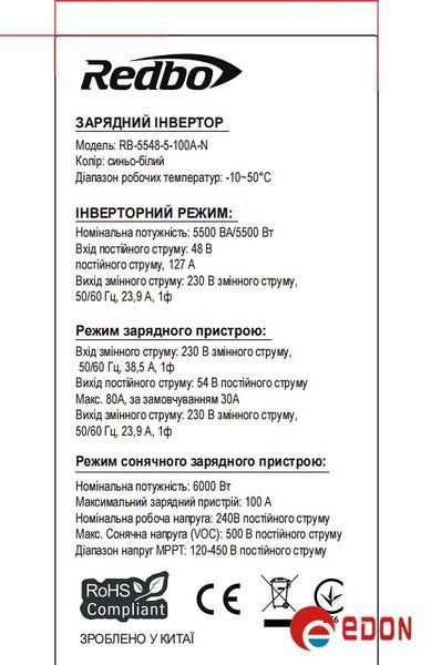Інвертор резервного живлення для дому та квартири Redbo RB-5548 NEW 20 фото